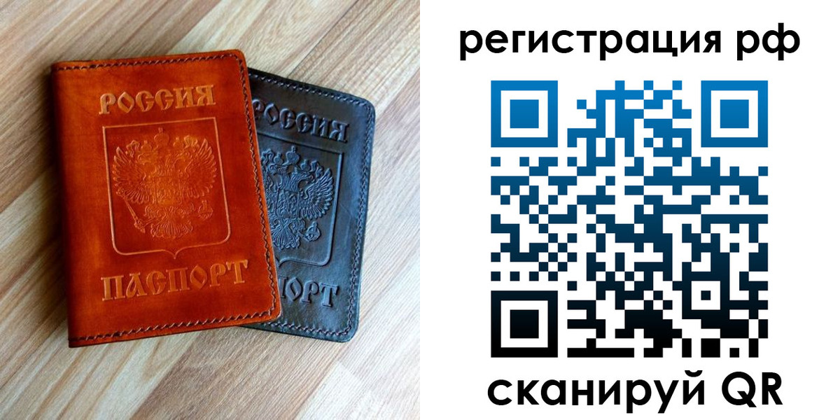 временная регистрация для школы в Горняке