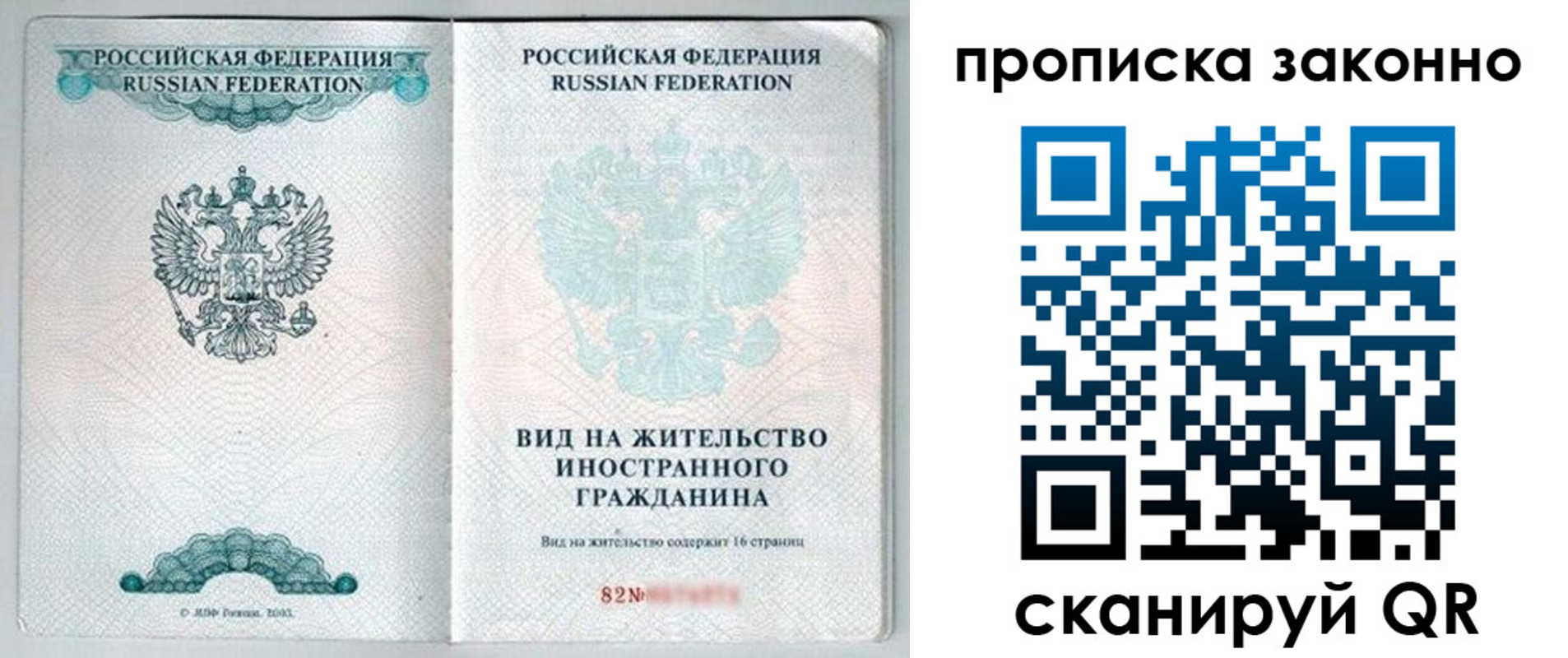прописка иностранных граждан в Горняке
