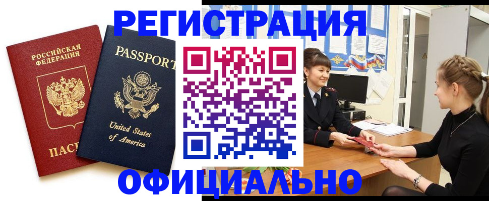 миграционный учет в Горняке