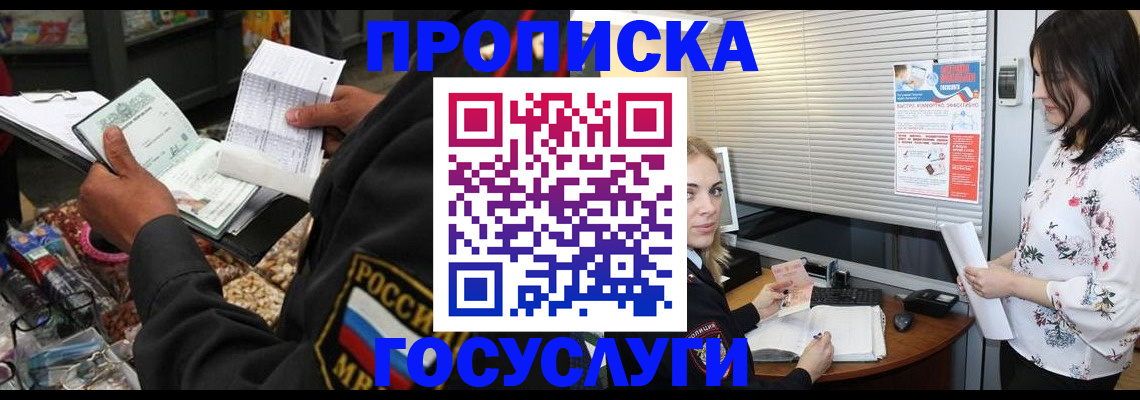 найти адрес прописки в Горняке